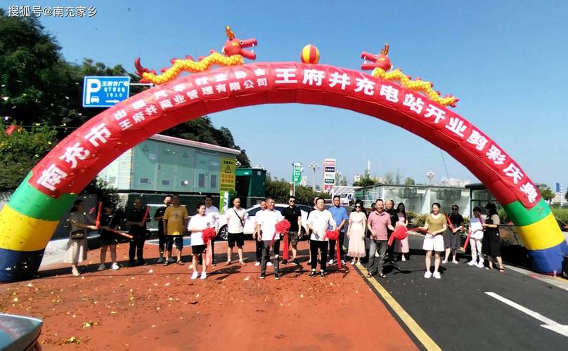 充能新能源科技