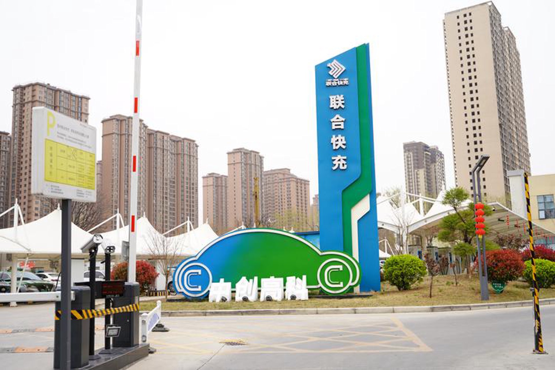 充能新能源科技